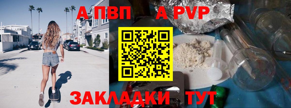 A-PVP VHQ Октябрьский