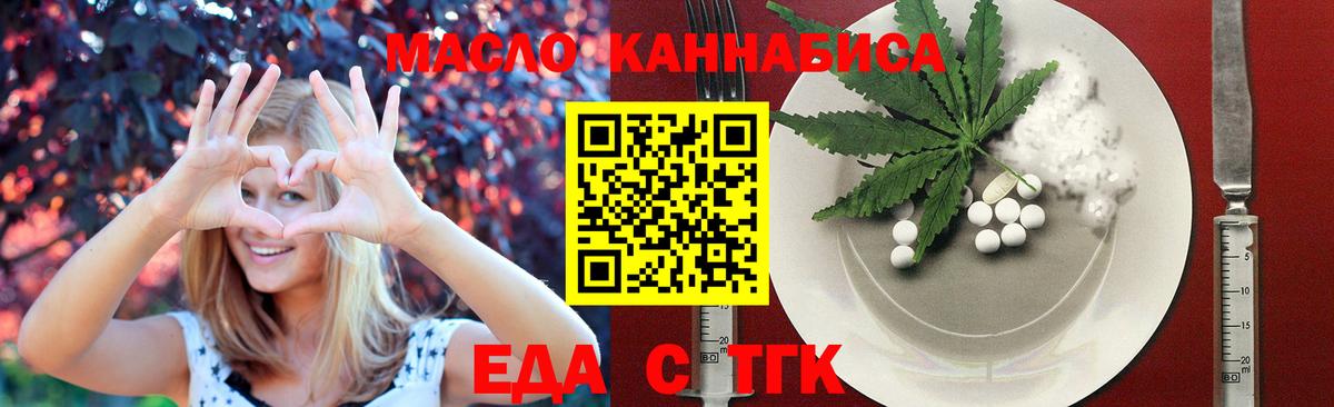 Еда ТГК конопля  Вход с VPN  Октябрьский 