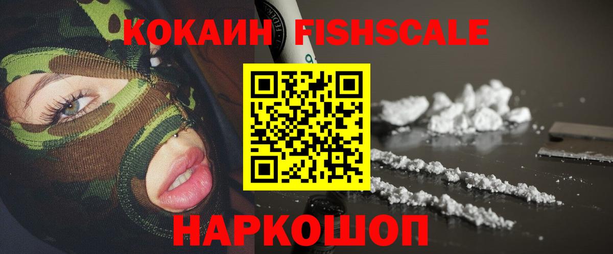 купить  сайты  Кокаин Fish Scale  Вход с VPN  Кокаин FishScale  Октябрьский 