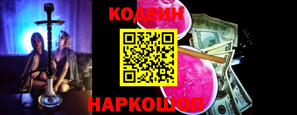 Codein напиток Lean (лин)  Вход с VPN  Октябрьский 