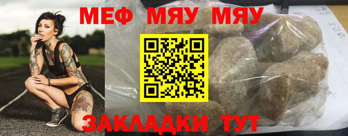 МЯУ-МЯУ  МЯУ-МЯУ кристаллы  Вход с VPN  Октябрьский 