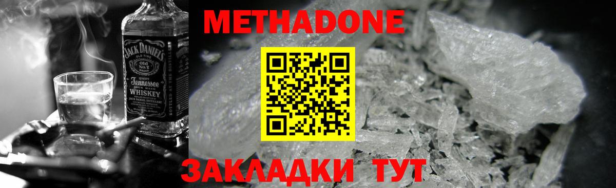 МЕТАДОН белоснежный Октябрьский